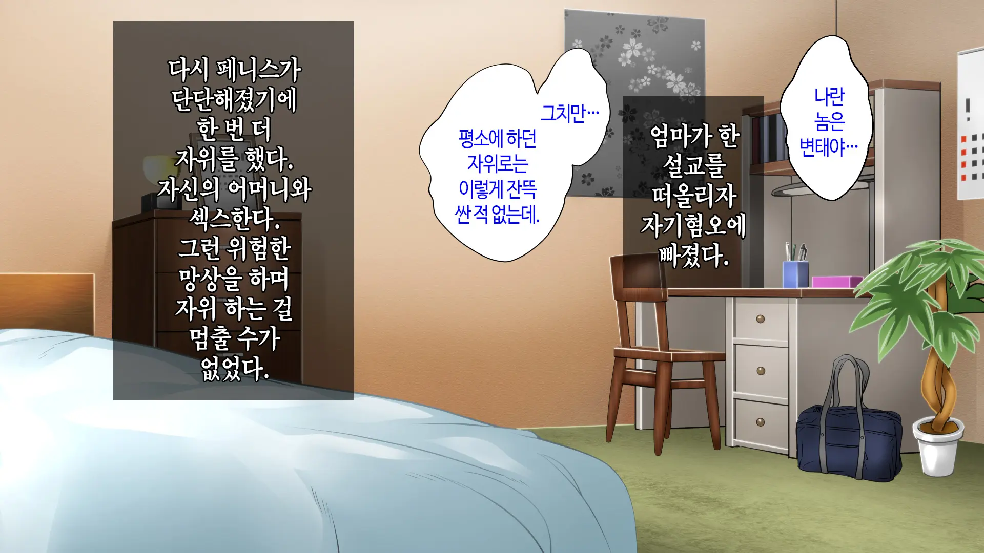 Hahaoya Ni Yoru Fudeoroshi Ga Gimuka Sareta Sekai | 어머니에 의한 딱지 떼주기가 의무화된 세계